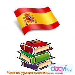  Испански Език- Частни Уроци 