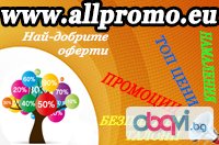 allpromo.eu - сайт за оферти и птромоции