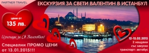 Екскурзия в Истанбул - Свети Валентин 12-15.02.2015
