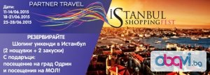 Шопинг в Истанбул – промо оферта