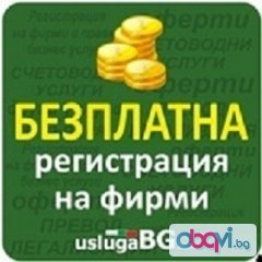 UslugaBG.com-качествени счетоводни услуги