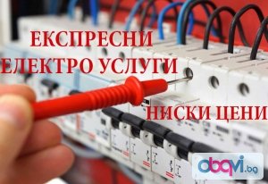 Аварийни Лицензирани Електро услуги