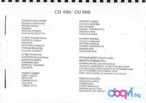 СУ 400-500 каталог резервни части