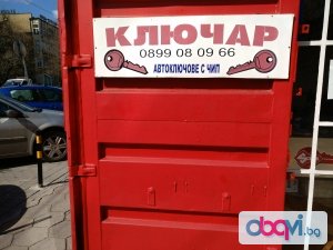 Ключарски Услуги Ключар и Автоключар Пловдив 0899080966