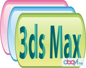 3D Studio Max Design. Отстъпки в пакет с AutoCAD, Adobe Photoshop, InDesign, Illustrator, CorelDraw