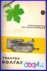 трактор Болгар ТЛ - 30 А - техническа документация