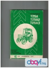 трактор Т 25 ВЛАДИМИРЕЦ - техническа документация