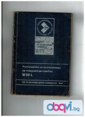 IFA W 50 L-техническа документация