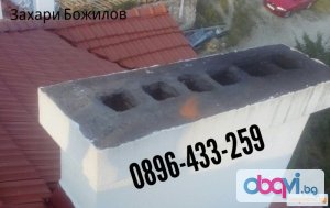 Ремонт на покриви и хидроизолация 0896433259