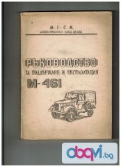 М-461-ARO-техническа документация