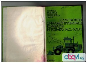 Комбайн КСС-100Т-техническа документация