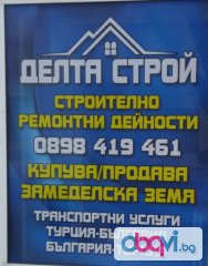 Стоителна фирма ДЕЛТА СТРОЙ предлага всякакъв вид стоителни дейности!!!