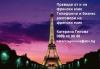 Френски език - устни и писмени преводи