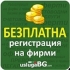 UslugaBG.com-качествени счетоводни услуги