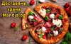 Доставка на пица и италианска храна от Bel Ami