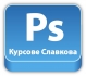 София: Adobe Photoshop. Отстъпки в пакет с AutoCAD, 3D Studio Max Design, Adobe InDesign, Illustrator, CorelDraw, WebDesign