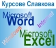 София: Начална компютърна грамотност: Windows, Word, Excel, Internet