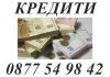 Кредити и рефинансиране до 20 000 лева за цяла България