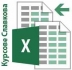 Начална компютърна грамотност: Excel – работа с електронни таблици. Курсове...