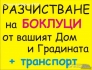 Хамалски услуги - 0893831515 почистване апартаменти мази - ОСИГУРЕН ТРАНСПОРТ 