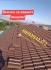Ремонт и изграждане на покриви-0892771105