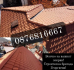 Ремонт на Покриви - Изграждане на Покриви - Направа на Навеси-0876816667